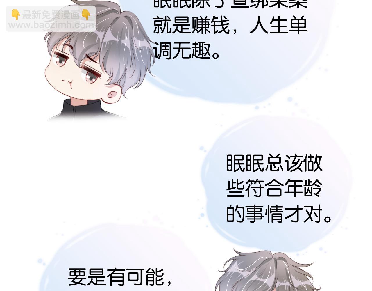 全能御姐又被拆馬甲了 - 第41話 我答應你(2/3) - 6