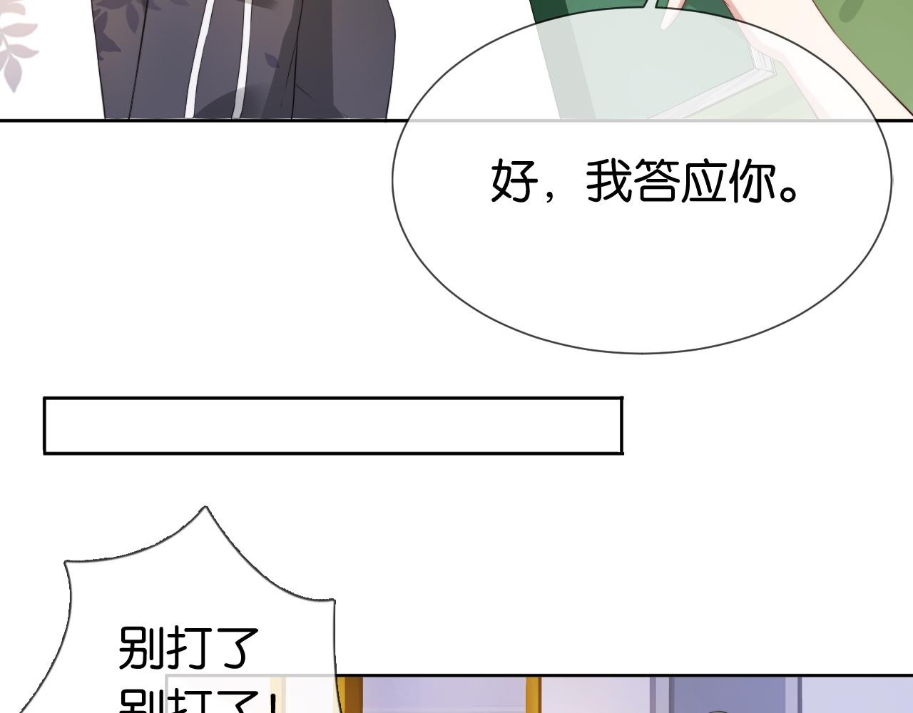 全能御姐又被拆馬甲了 - 第41話 我答應你(2/3) - 1
