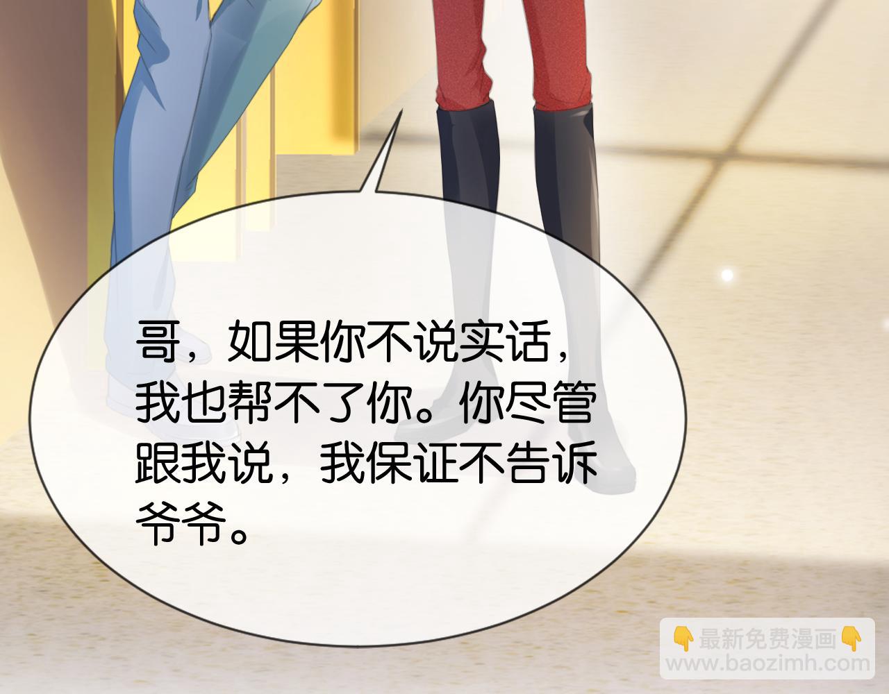 全能御姐又被拆馬甲了 - 第41話 我答應你(2/3) - 6