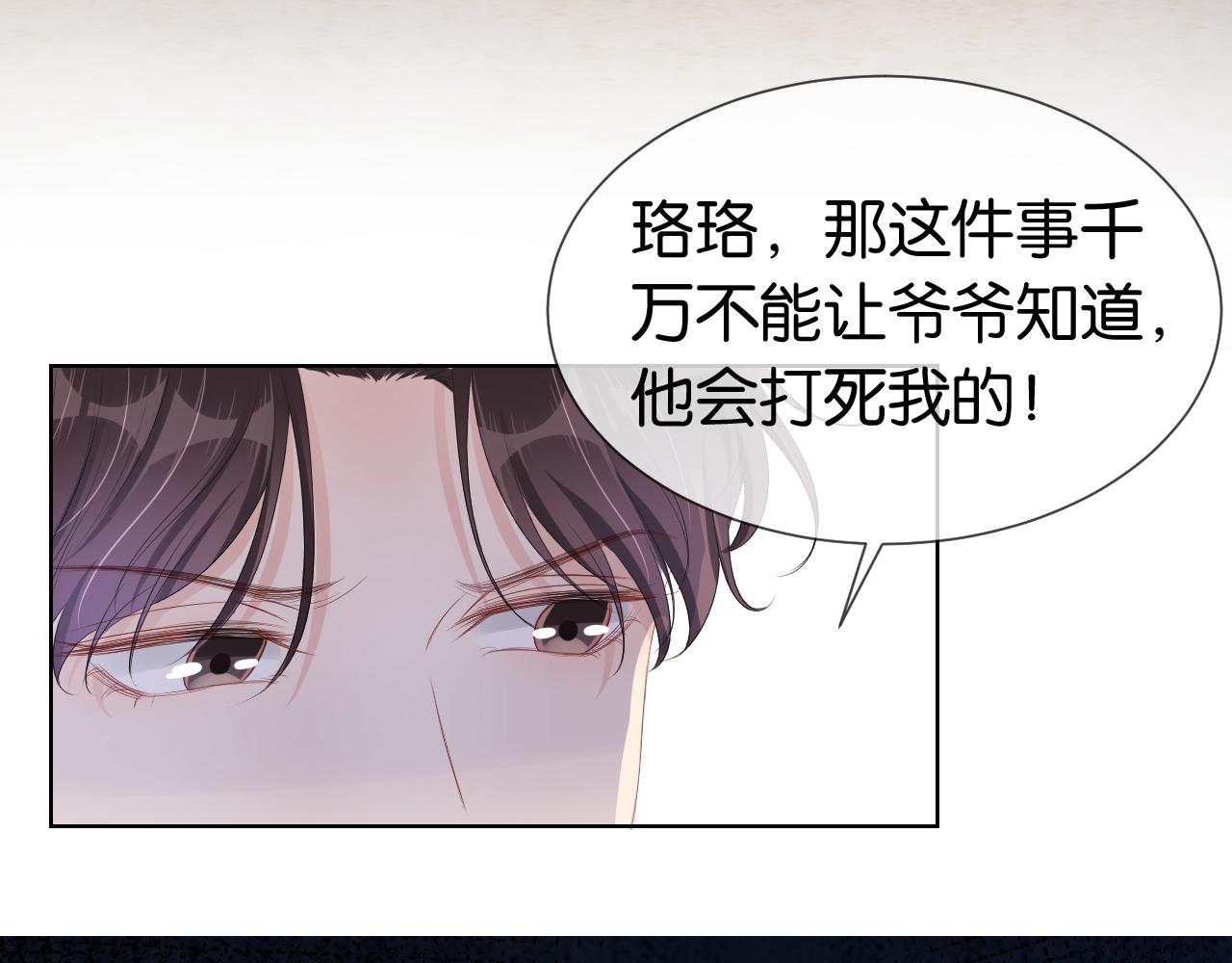全能御姐又被拆馬甲了 - 第41話 我答應你(2/3) - 7