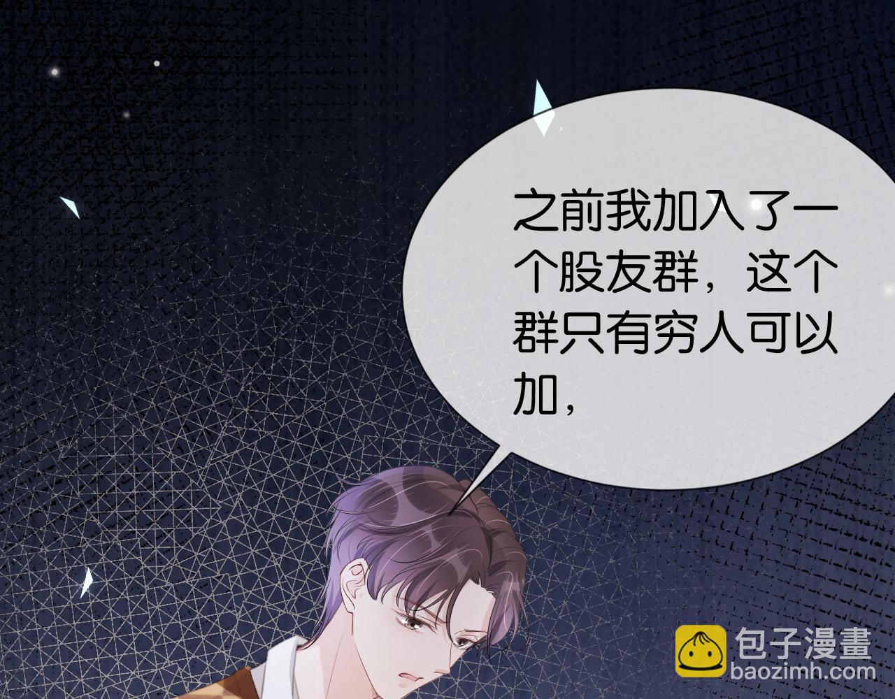 全能御姐又被拆馬甲了 - 第41話 我答應你(2/3) - 8