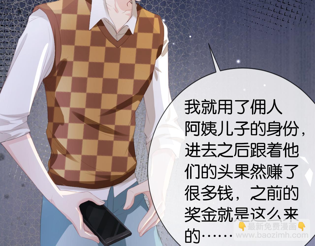 全能御姐又被拆馬甲了 - 第41話 我答應你(2/3) - 1