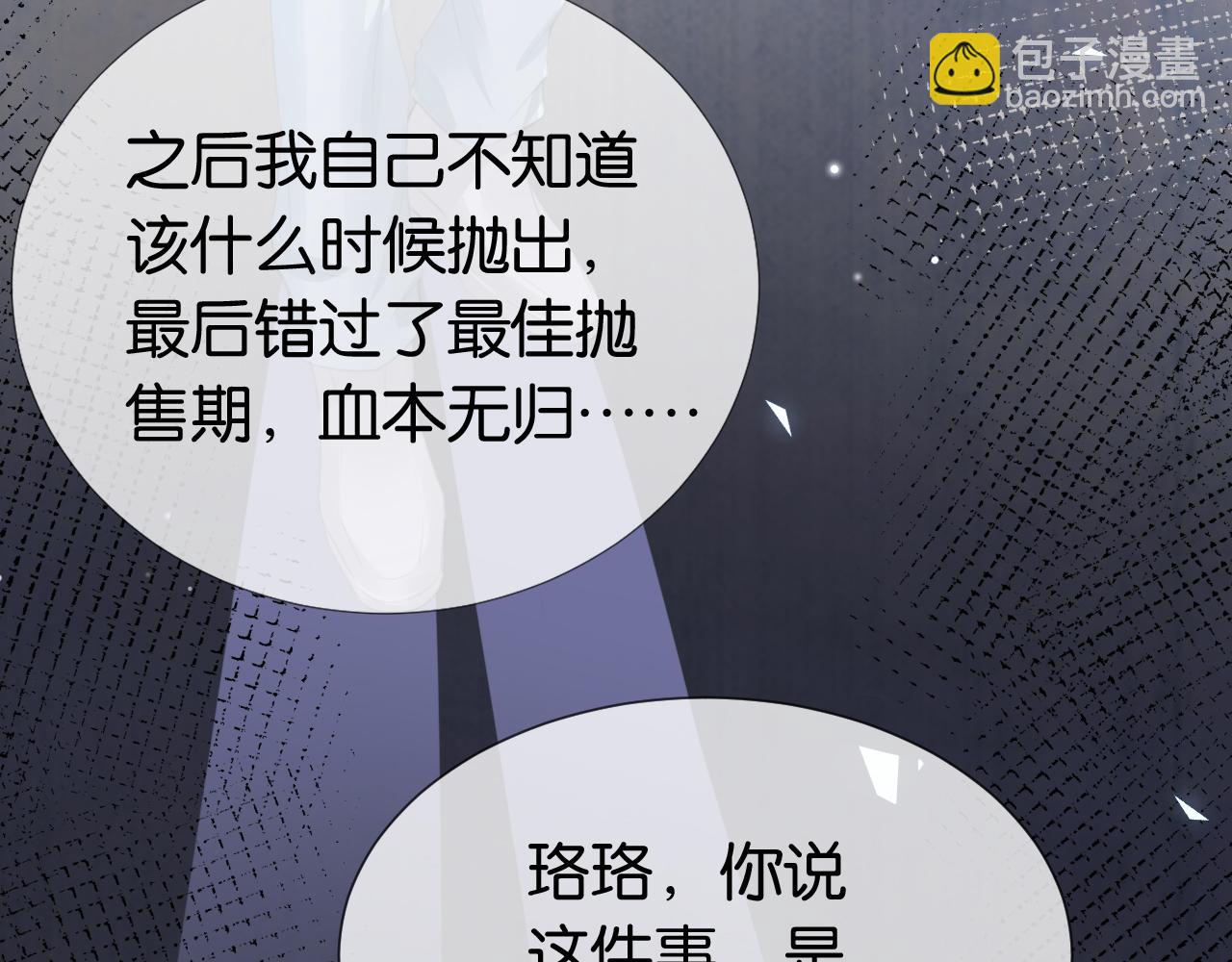 全能御姐又被拆馬甲了 - 第41話 我答應你(2/3) - 3