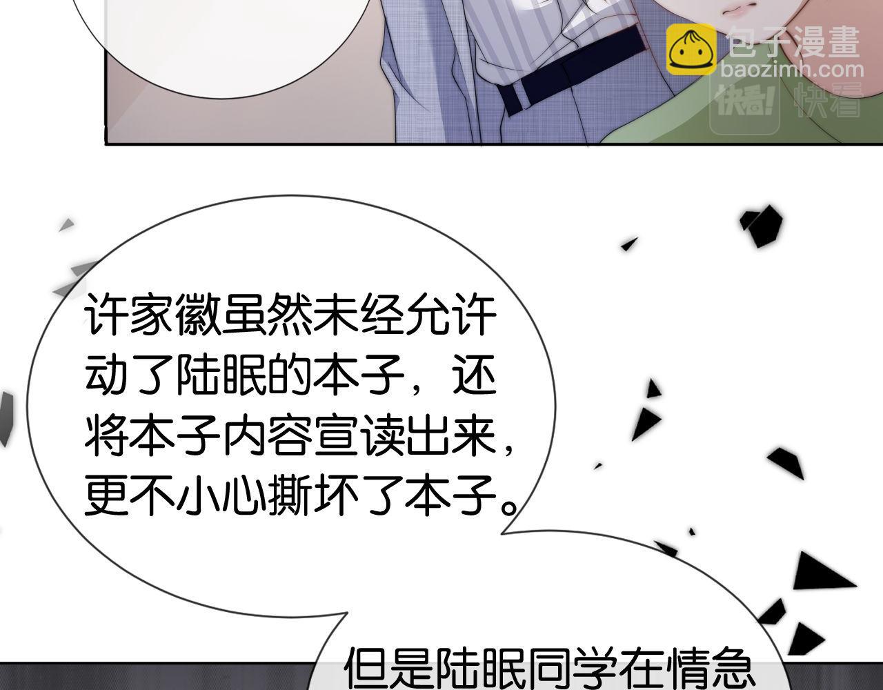 全能御姐又被拆馬甲了 - 第43話 他，有時也挺好的(1/2) - 7