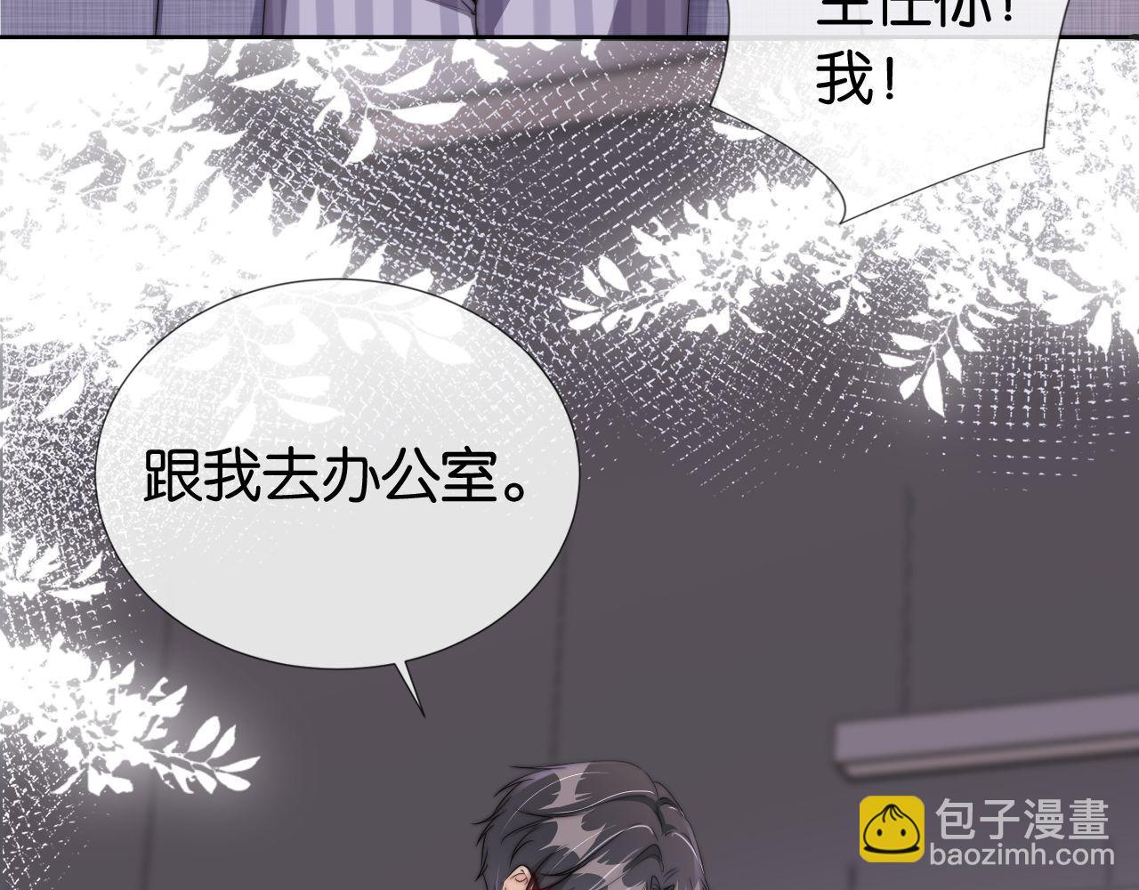 全能御姐又被拆馬甲了 - 第43話 他，有時也挺好的(1/2) - 5