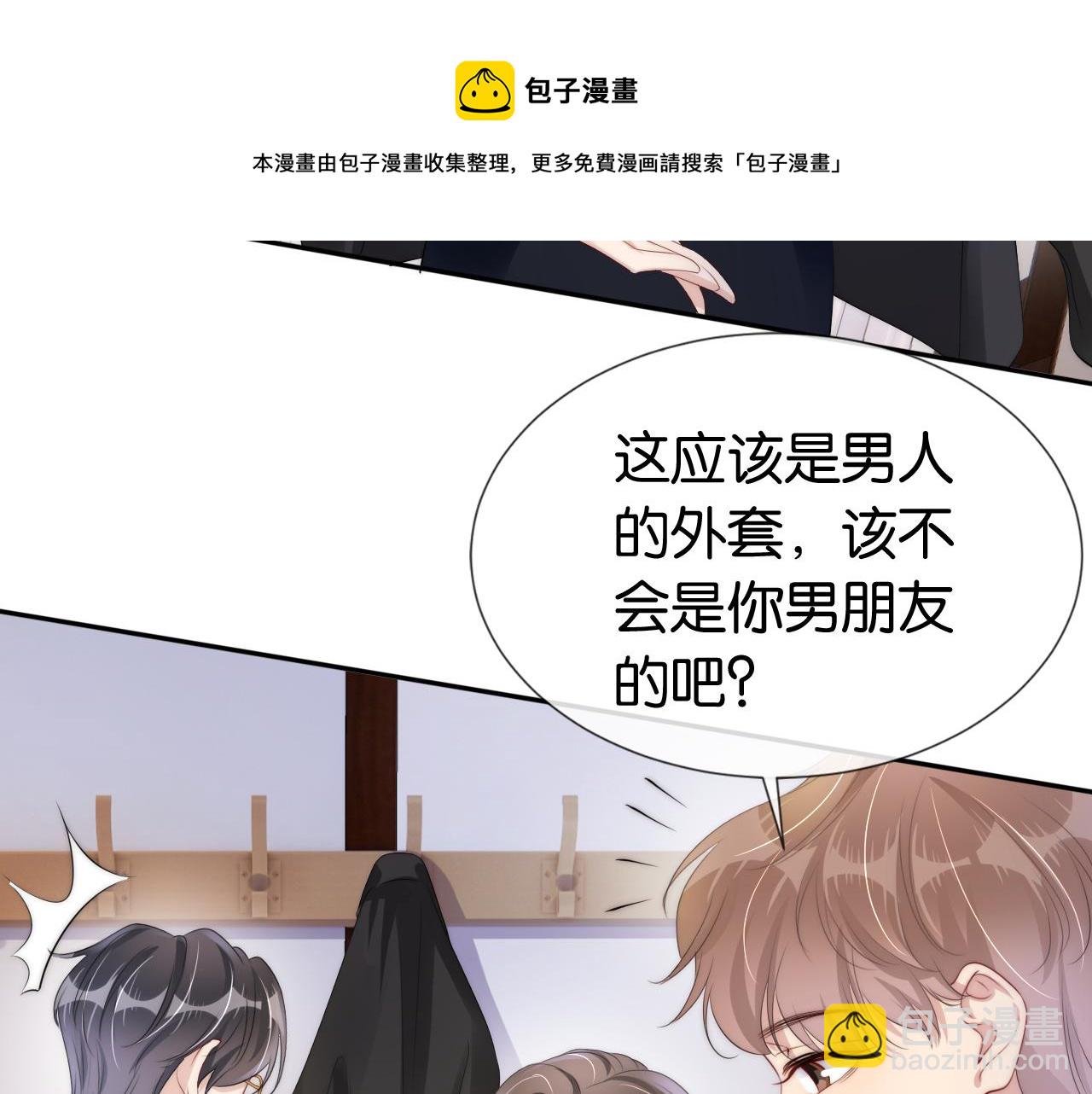 全能御姐又被拆馬甲了 - 第47話 男女之間(1/2) - 5