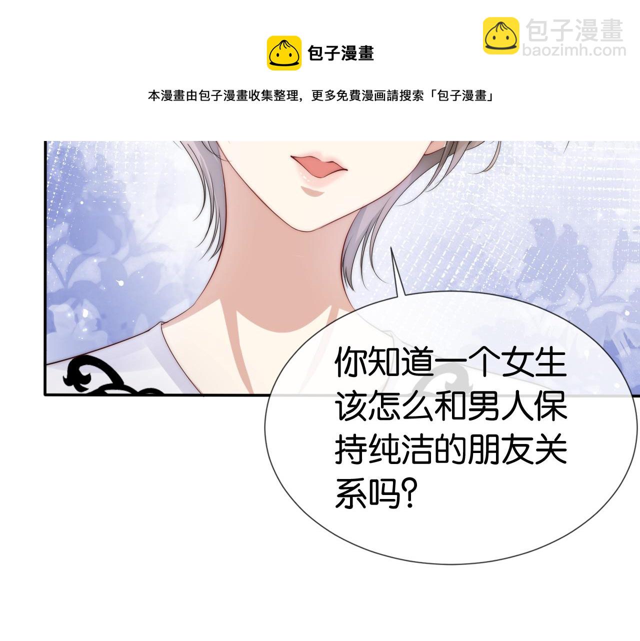 全能御姐又被拆馬甲了 - 第47話 男女之間(1/2) - 1