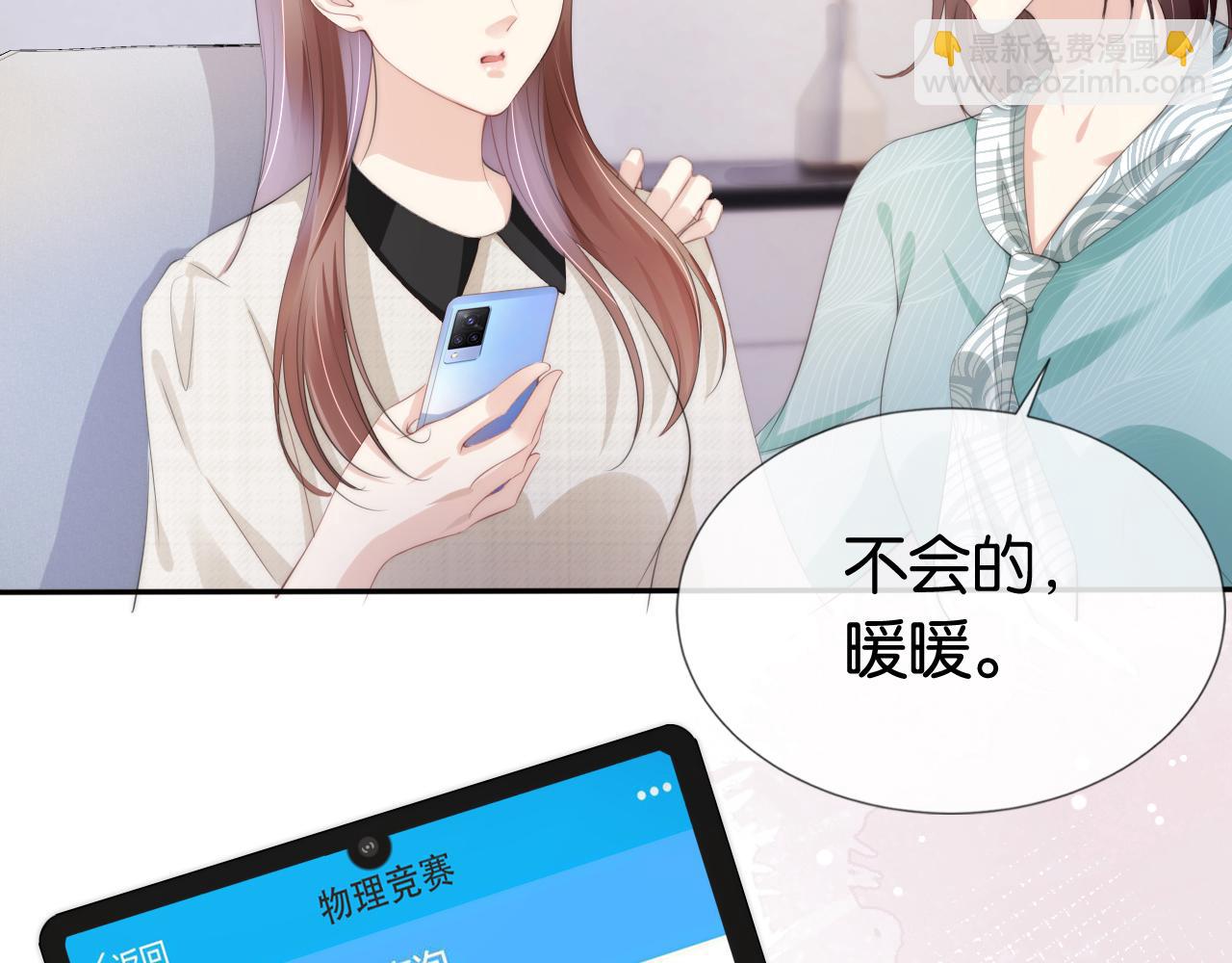 全能御姐又被拆馬甲了 - 第49話 決裂(1/2) - 8