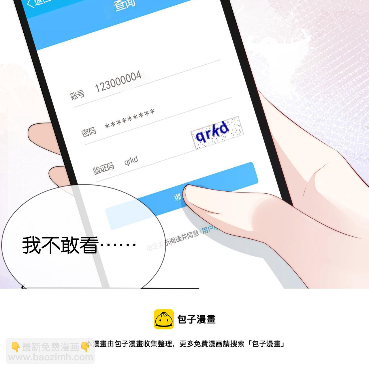 全能御姐又被拆馬甲了 - 第49話 決裂(1/2) - 1