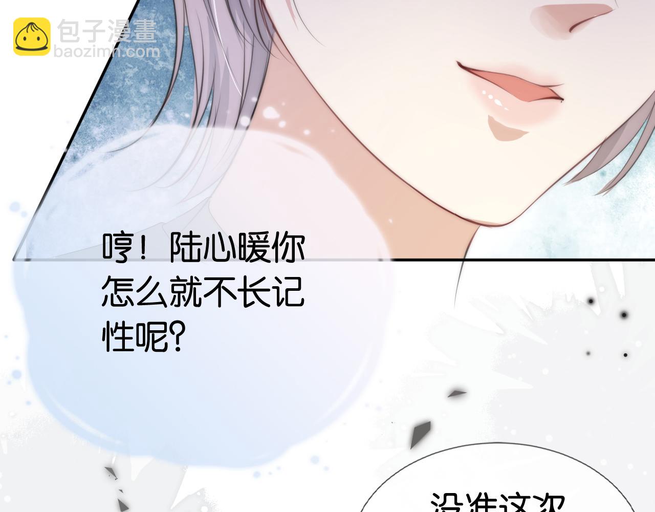 全能御姐又被拆馬甲了 - 第49話 決裂(1/2) - 6