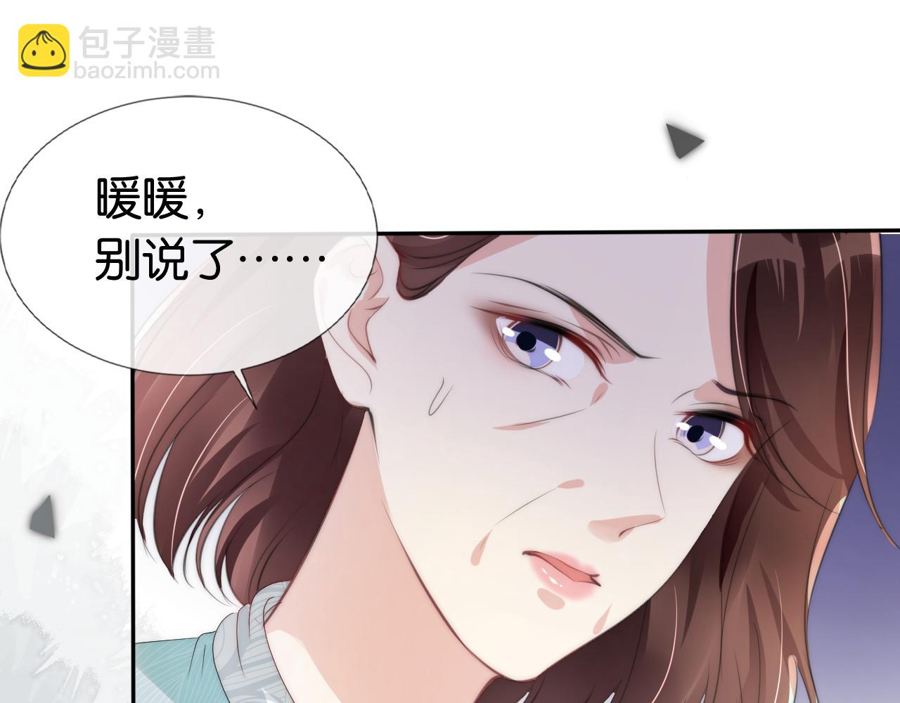 全能御姐又被拆馬甲了 - 第49話 決裂(1/2) - 8