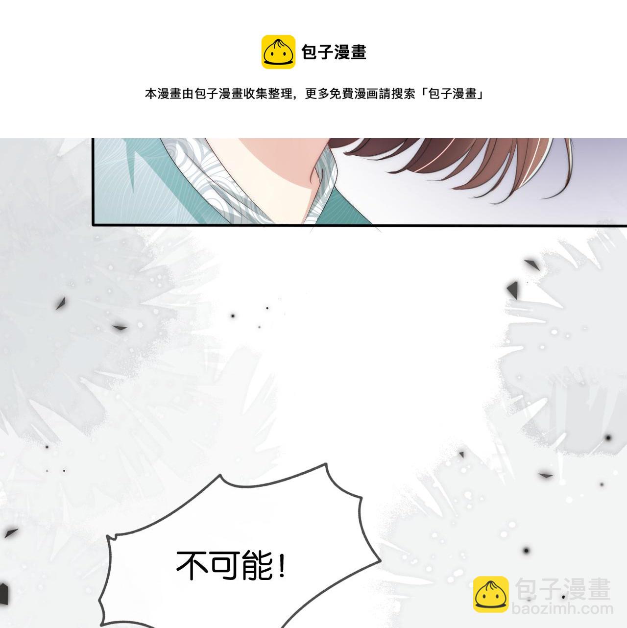 全能御姐又被拆馬甲了 - 第49話 決裂(1/2) - 1