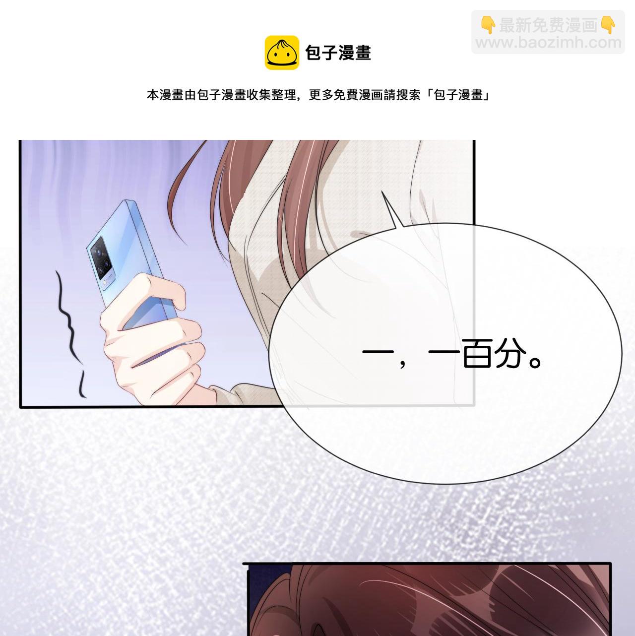 全能御姐又被拆馬甲了 - 第49話 決裂(2/2) - 3