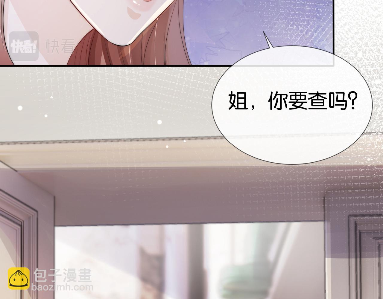 全能御姐又被拆馬甲了 - 第49話 決裂(1/2) - 6