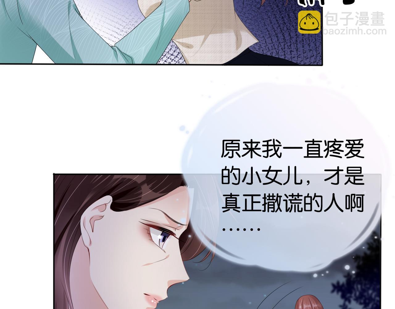 全能御姐又被拆馬甲了 - 第51話 不要慫，就是幹(2/2) - 6