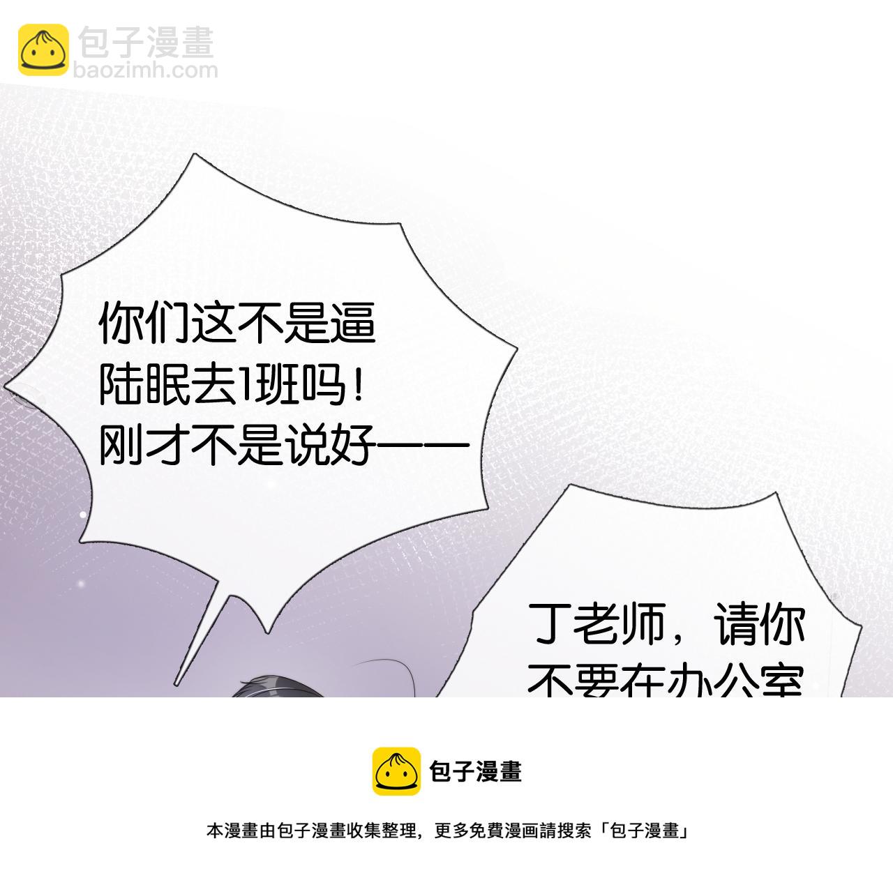 全能御姐又被拆馬甲了 - 第51話 不要慫，就是幹(2/2) - 5