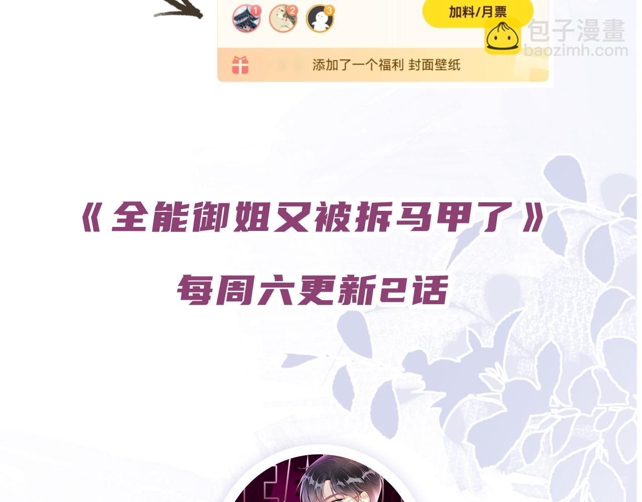 全能御姐又被拆馬甲了 - 第51話 不要慫，就是幹(2/2) - 5