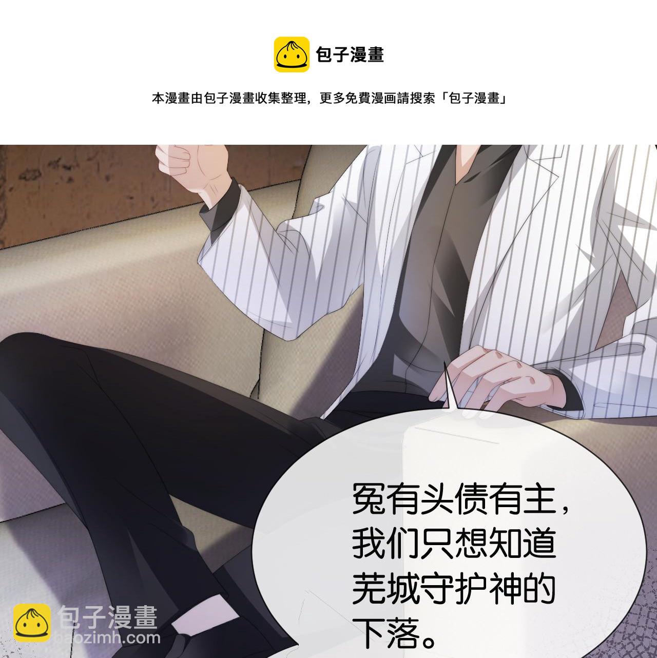 全能御姐又被拆馬甲了 - 第53話 守護女神(1/3) - 5