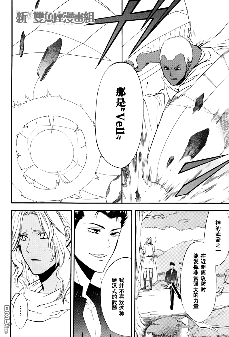 第10話 - 全能之神 - 包子漫畫