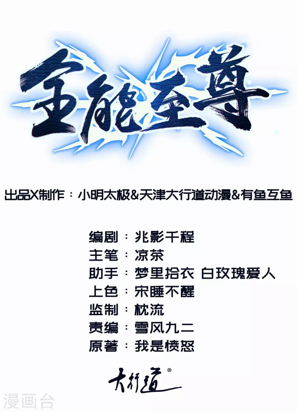 第10话 厮杀开始-第11话