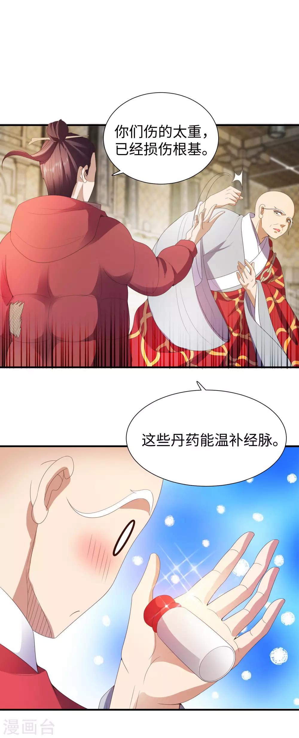 第2话 高手进都市-第3话