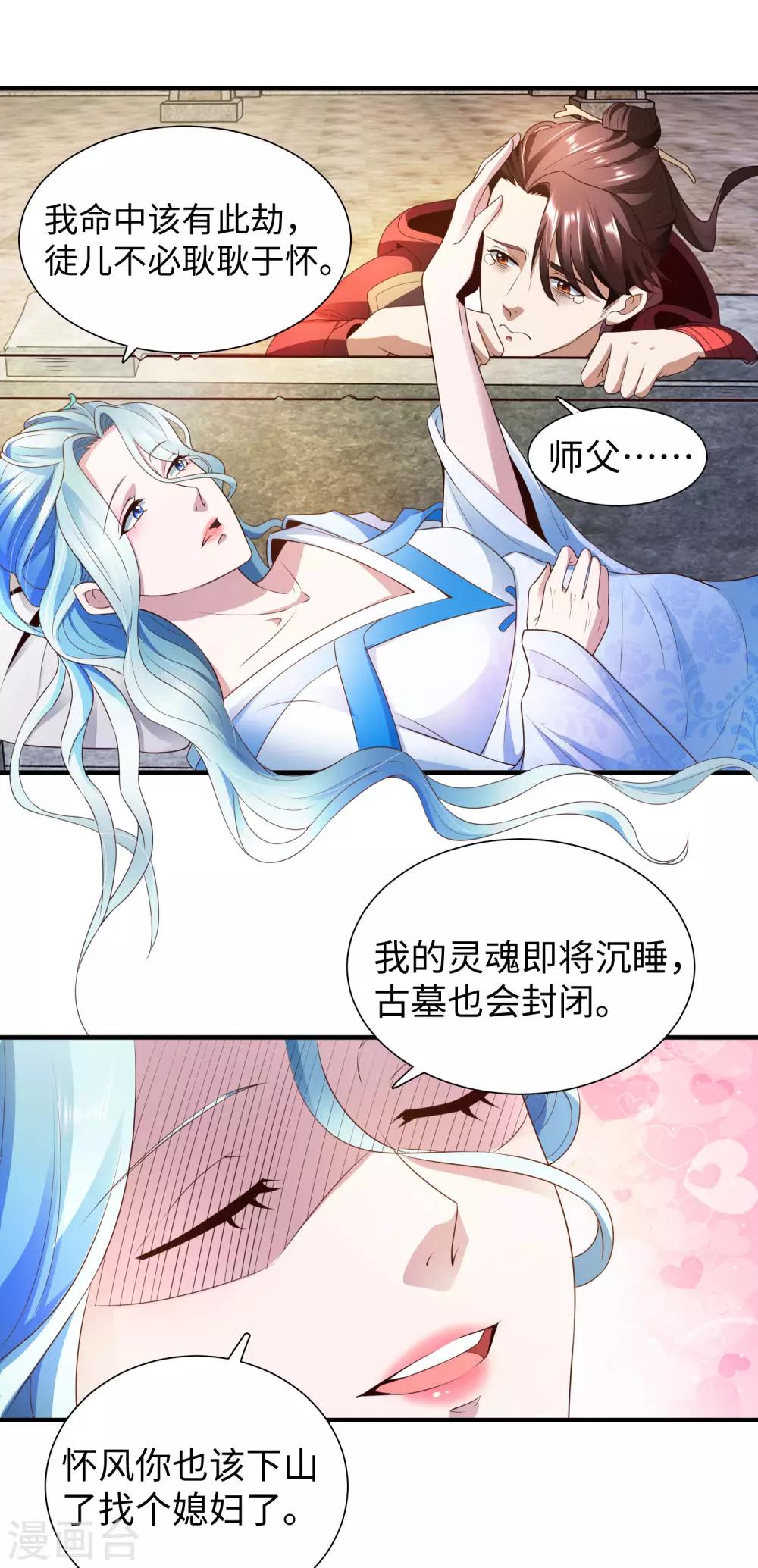 第2话 高手进都市-第3话