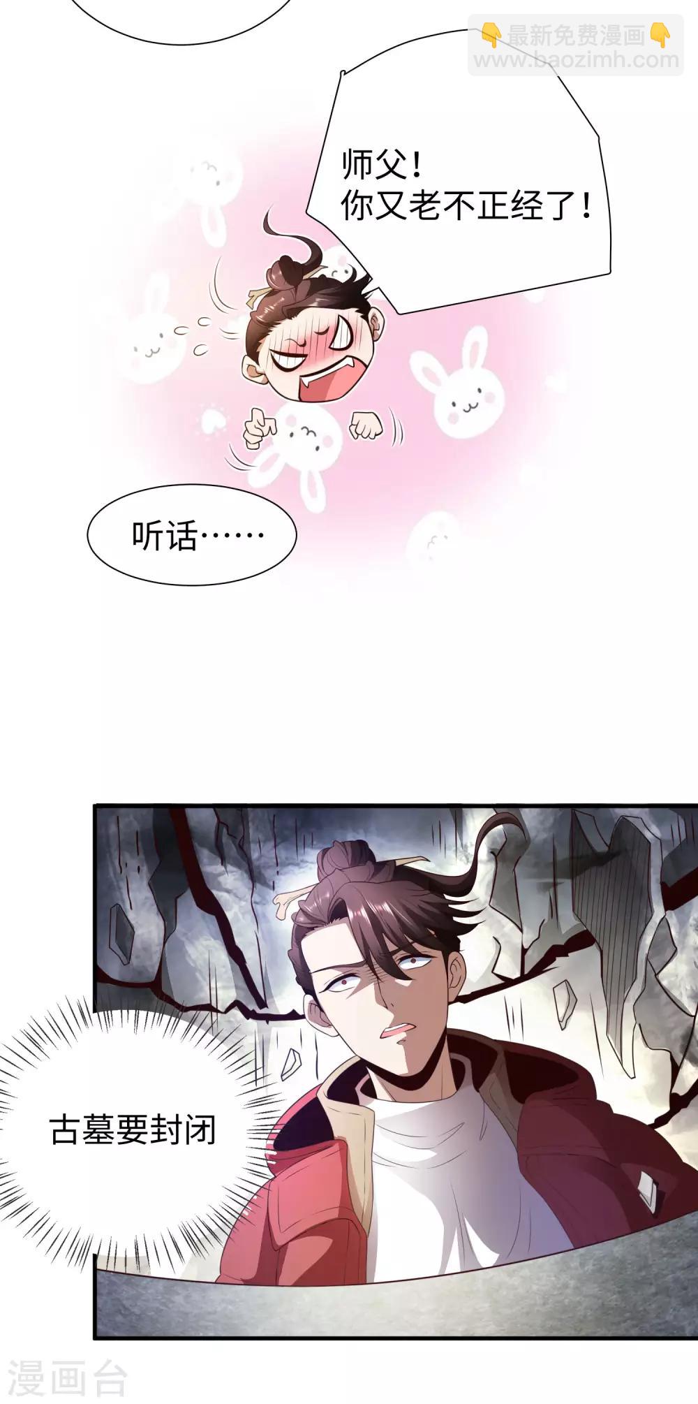 第2话 高手进都市-第3话