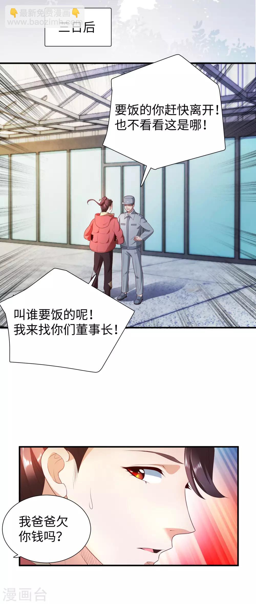 第2话 高手进都市-第3话