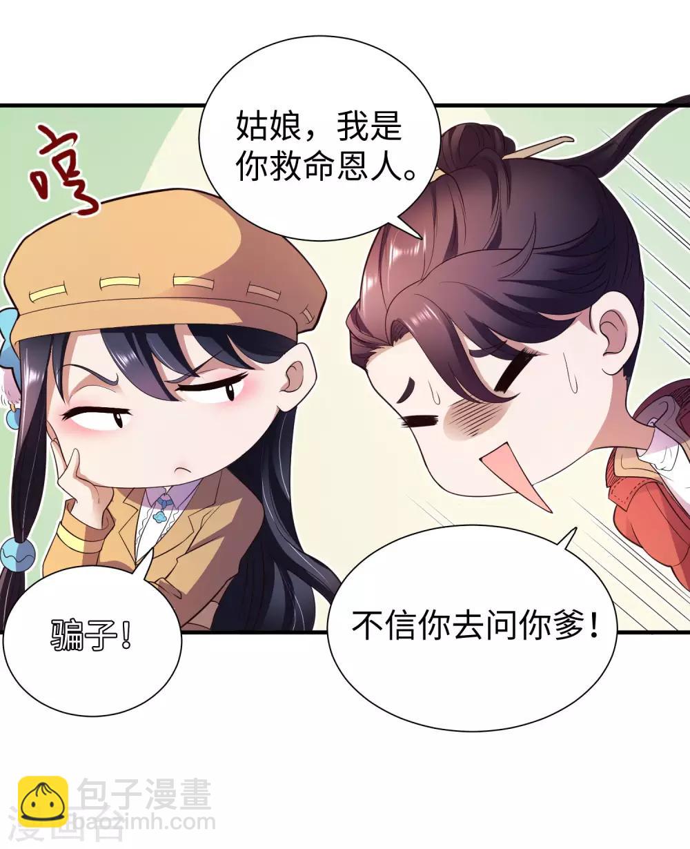 第2话 高手进都市-第3话