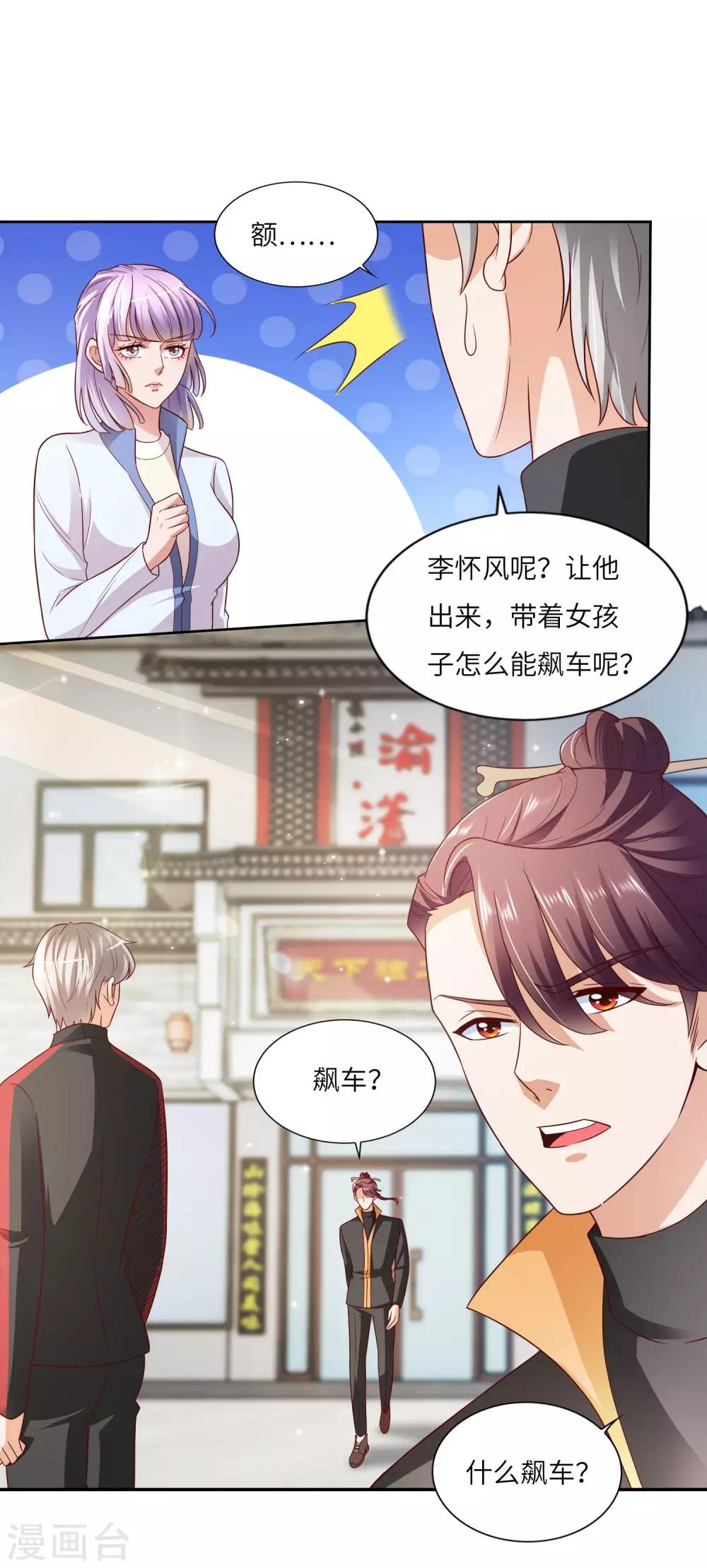 第20话 乌龙飙车事件-第21话