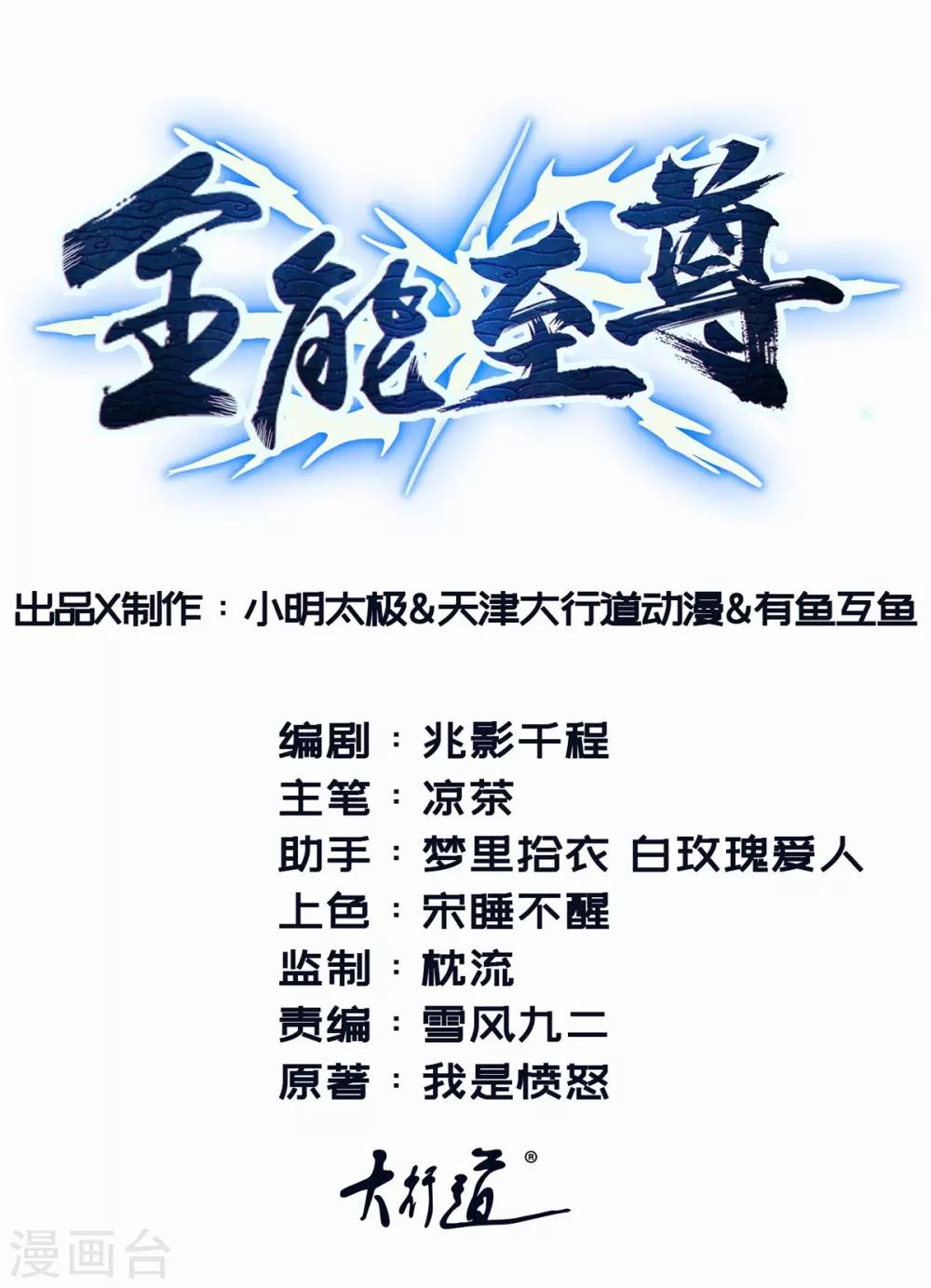 第26话 险象环生-第27话