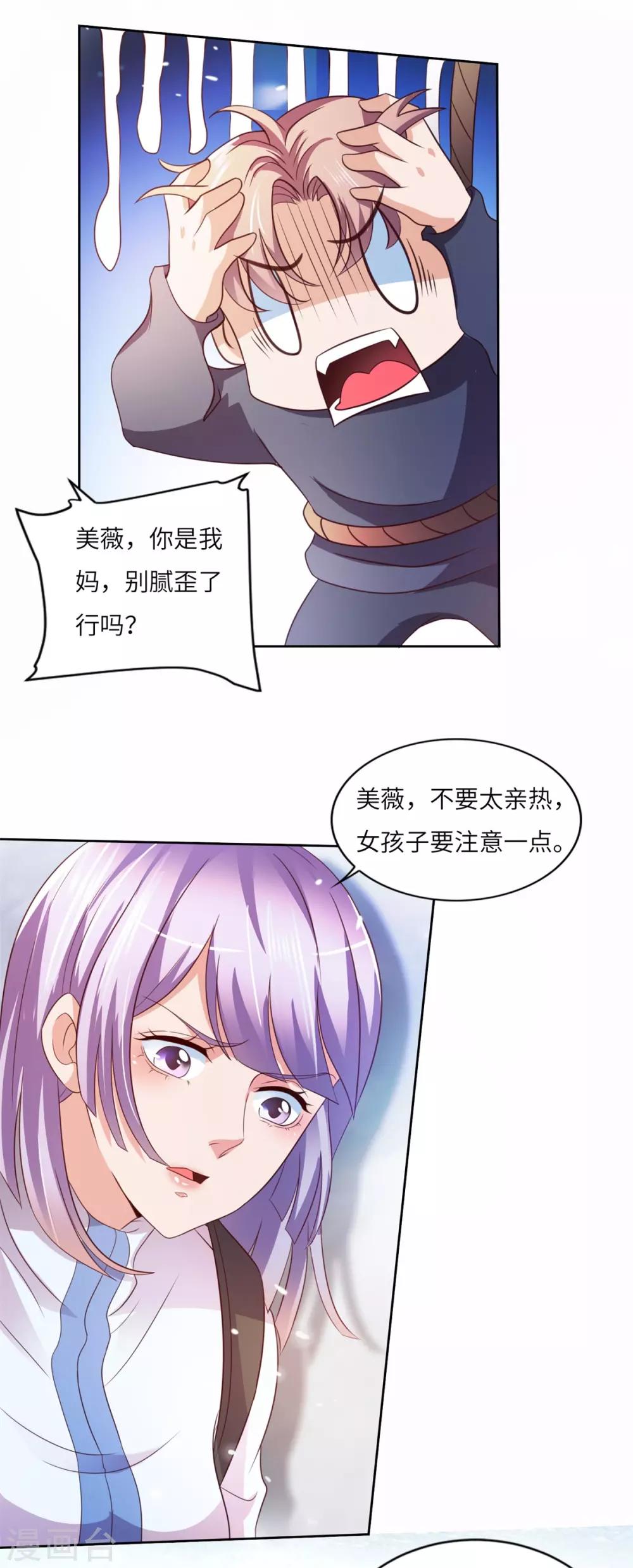 第26话 险象环生-第27话