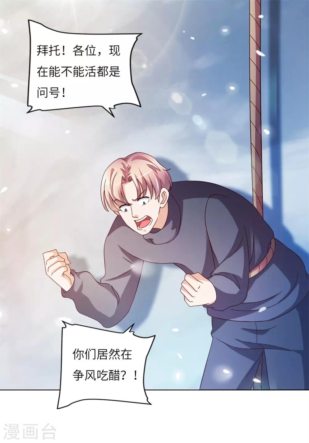 第26话 险象环生-第27话