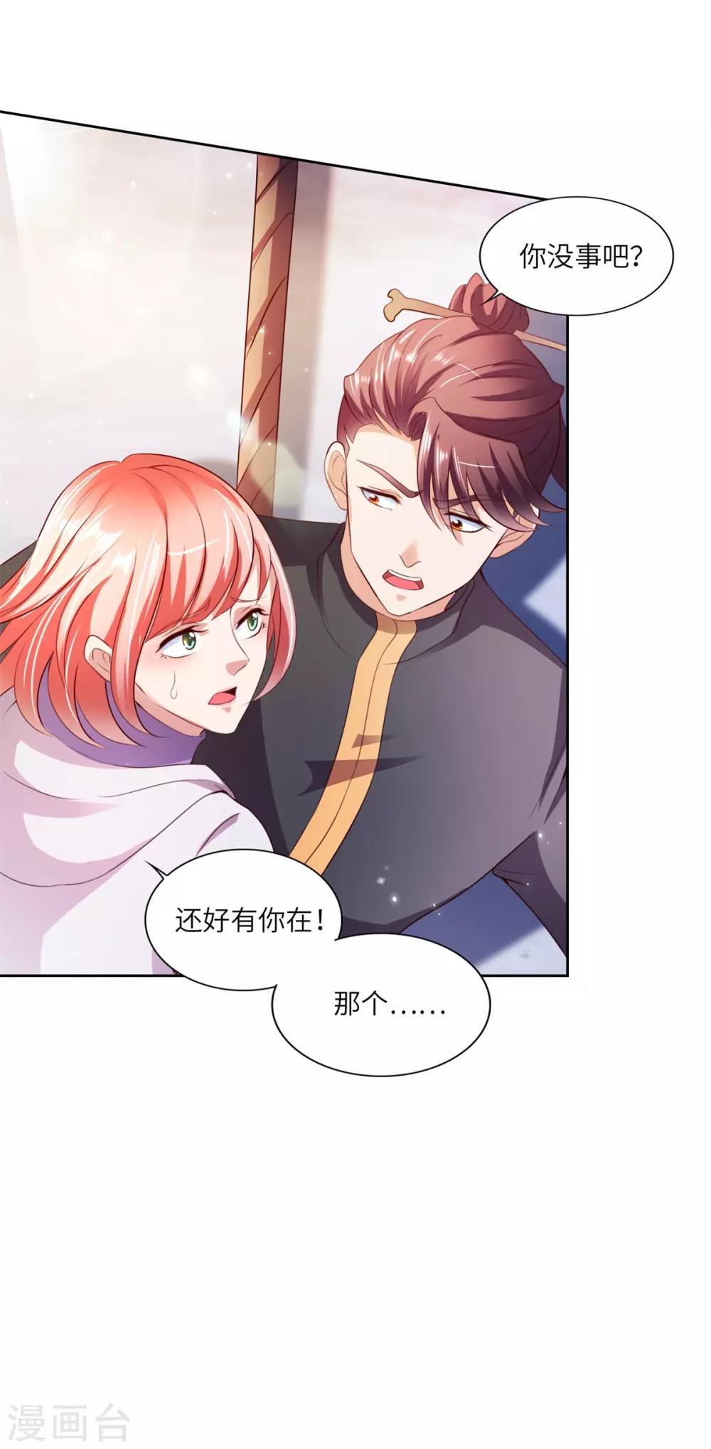 第26话 险象环生-第27话