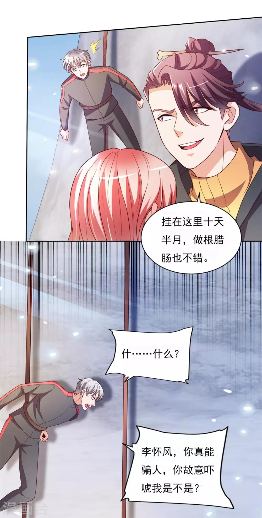 第26话 险象环生-第27话