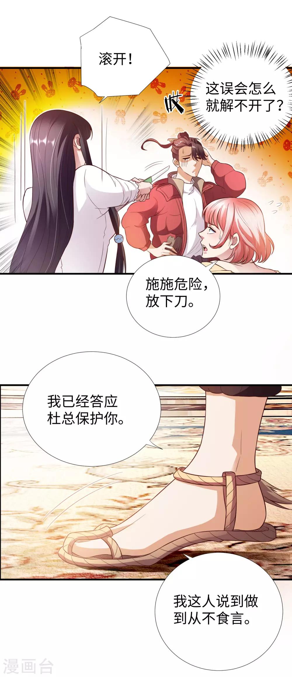 第4话 罗美薇-第5话