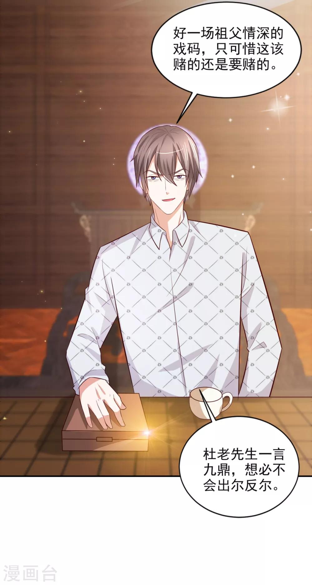 第40话 所谓纨绔-第41话