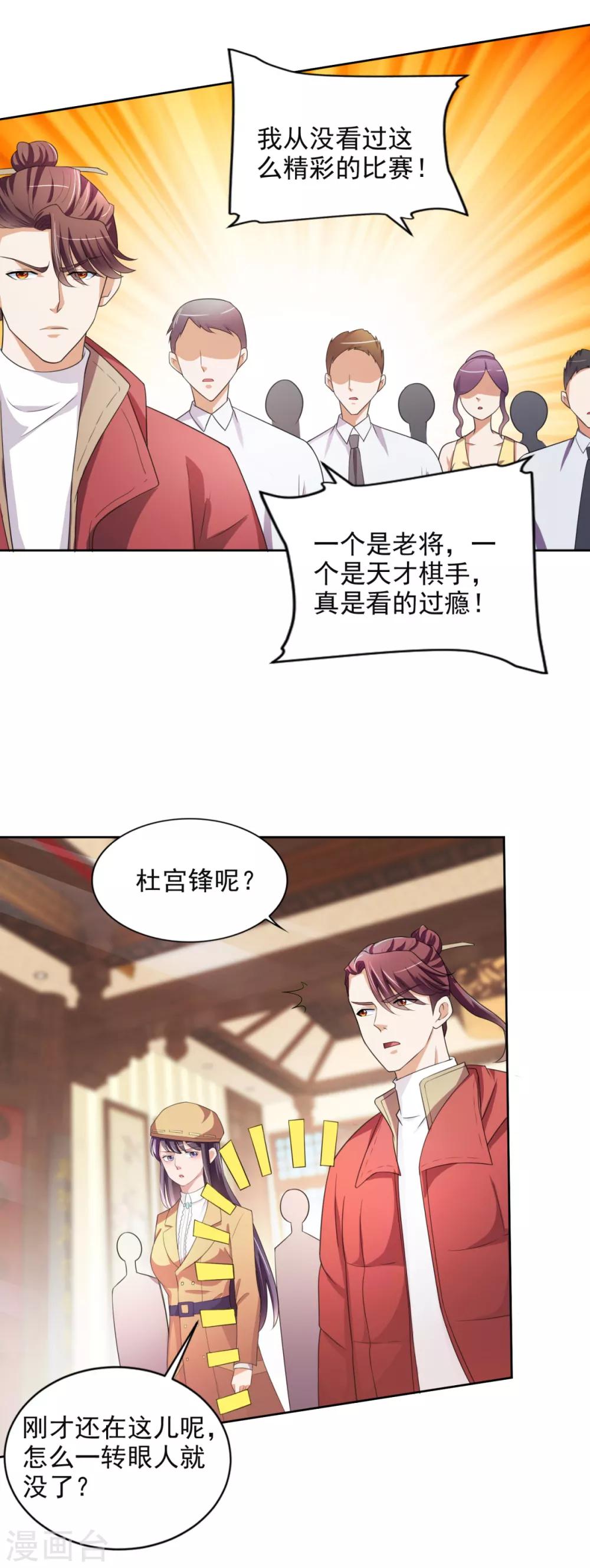 第40话 所谓纨绔-第41话