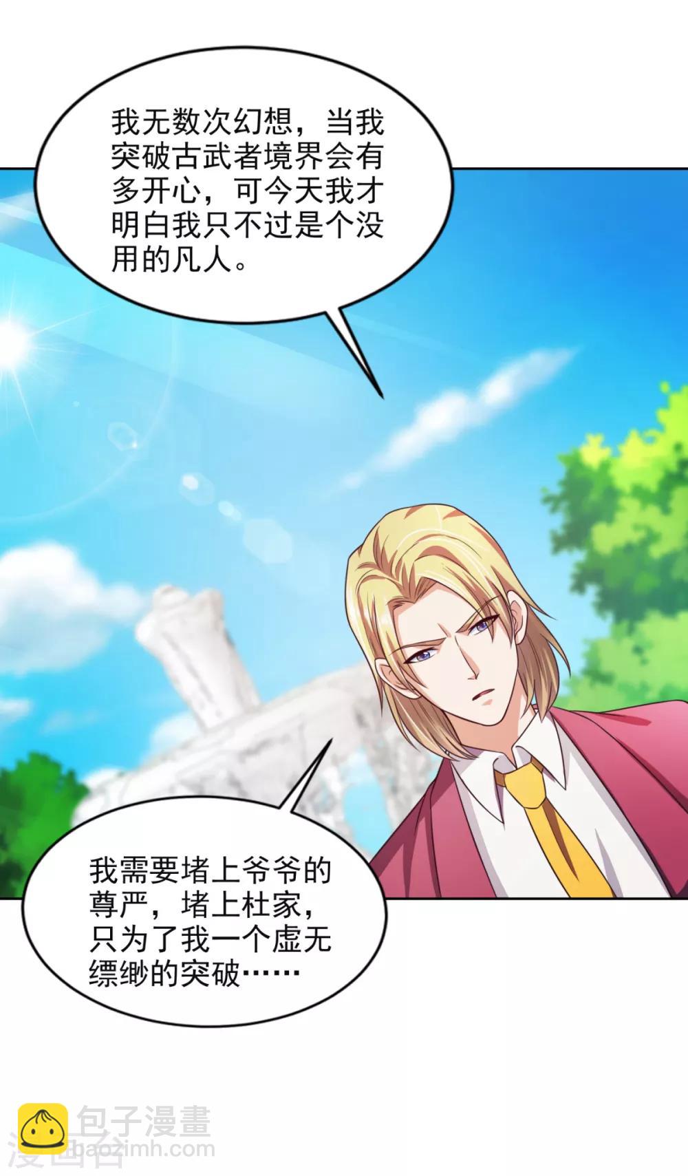 第40话 所谓纨绔-第41话