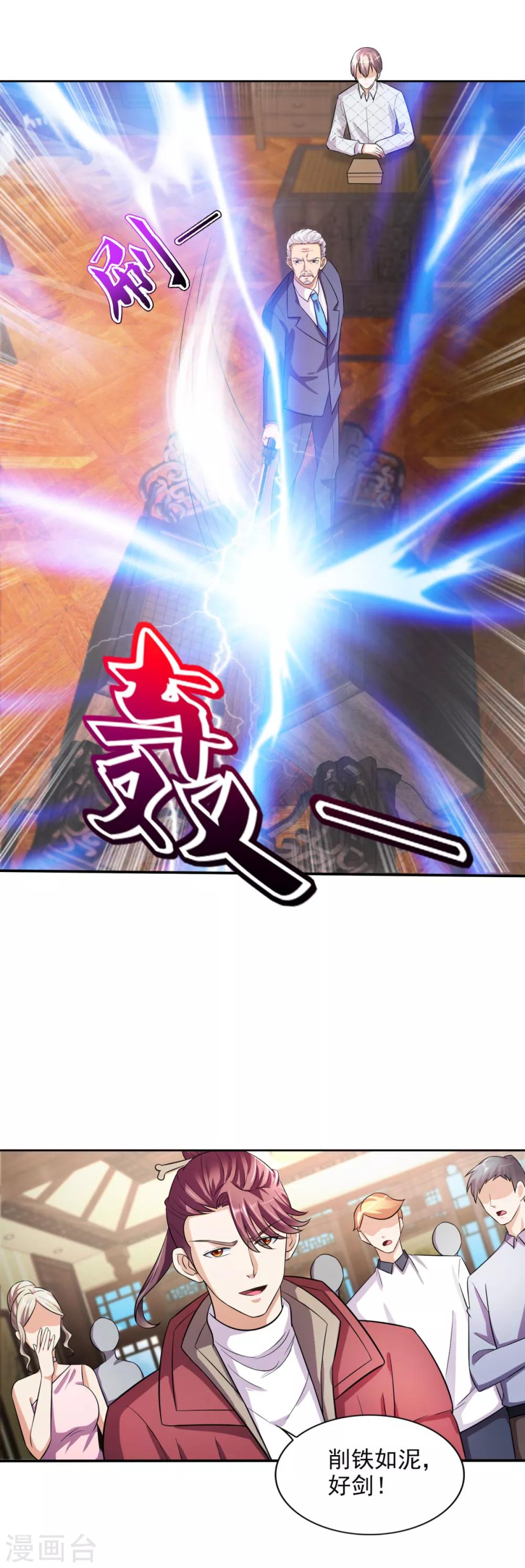 第40话 所谓纨绔-第41话