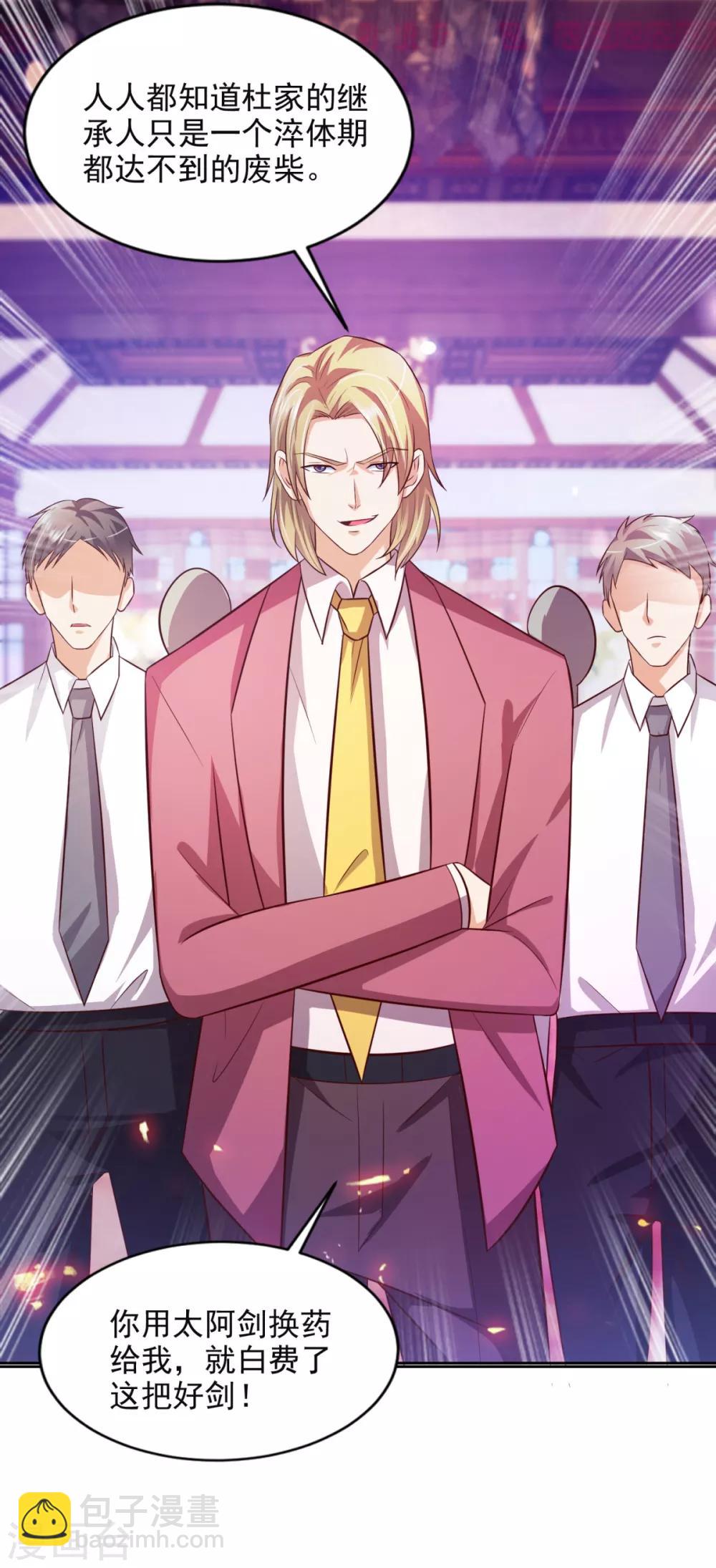 第40话 所谓纨绔-第41话