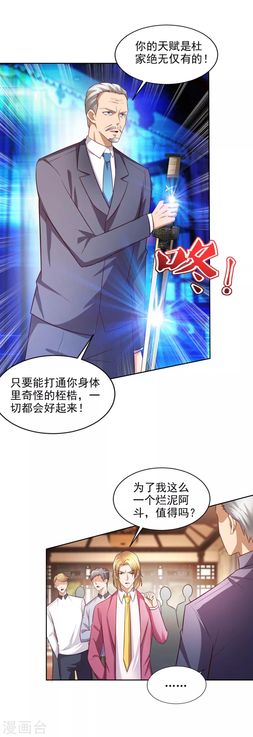 第40话 所谓纨绔-第41话