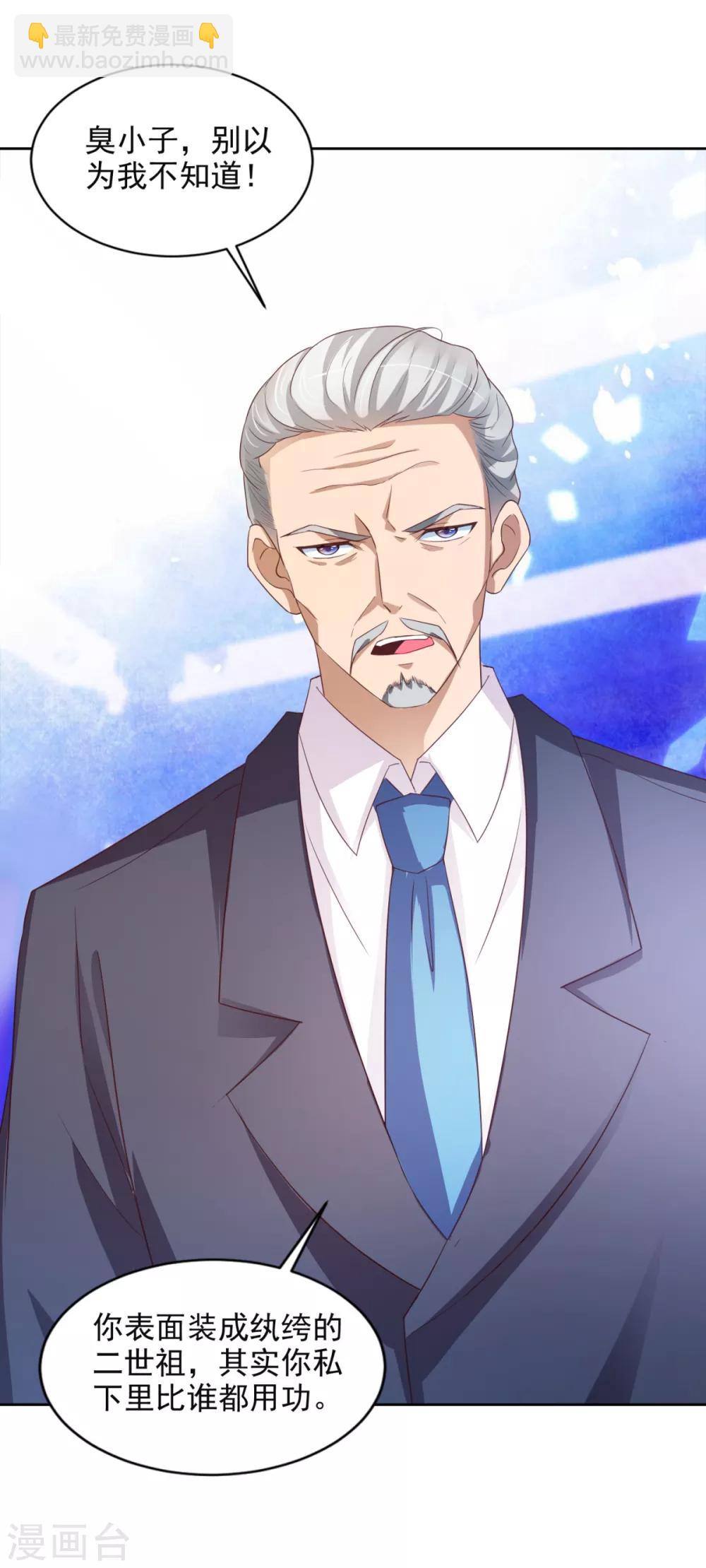 第40话 所谓纨绔-第41话