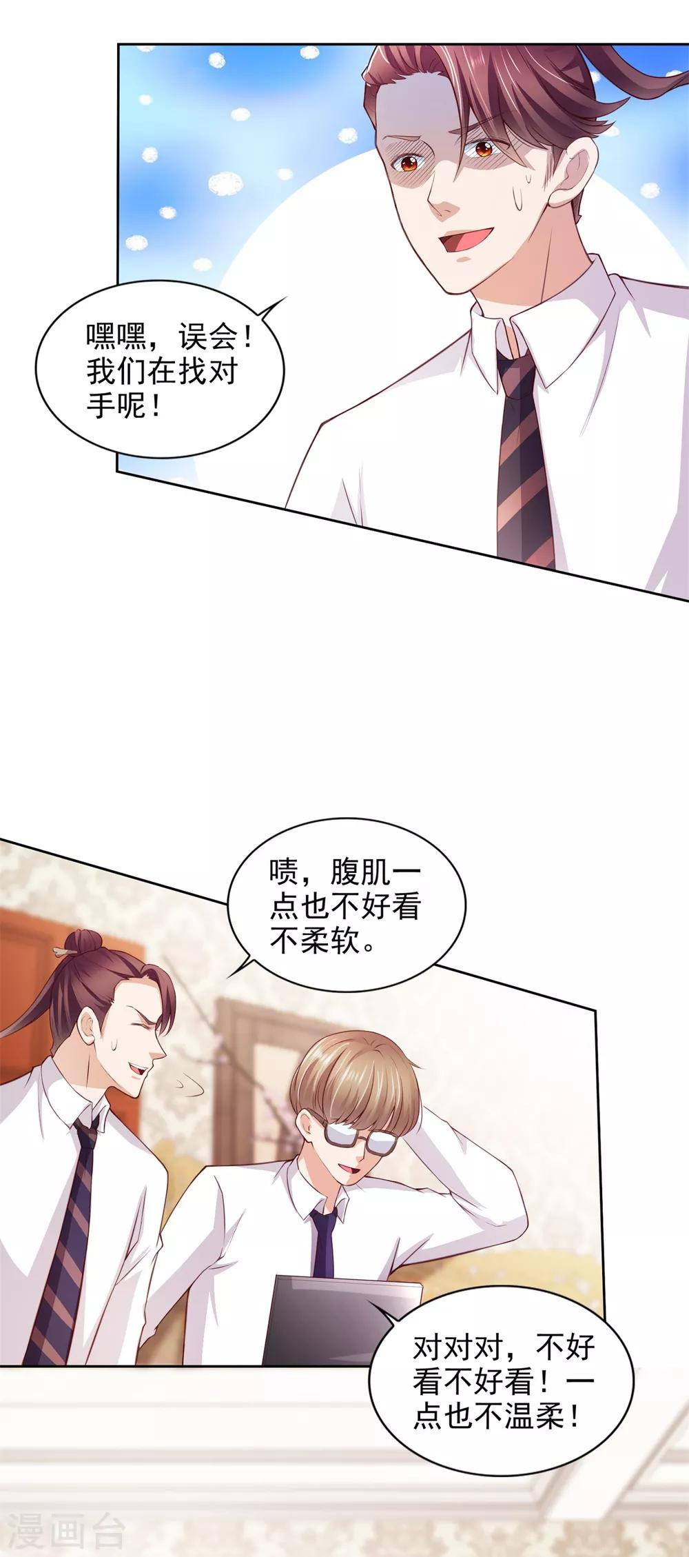 第44话 韩萧翎-第45话