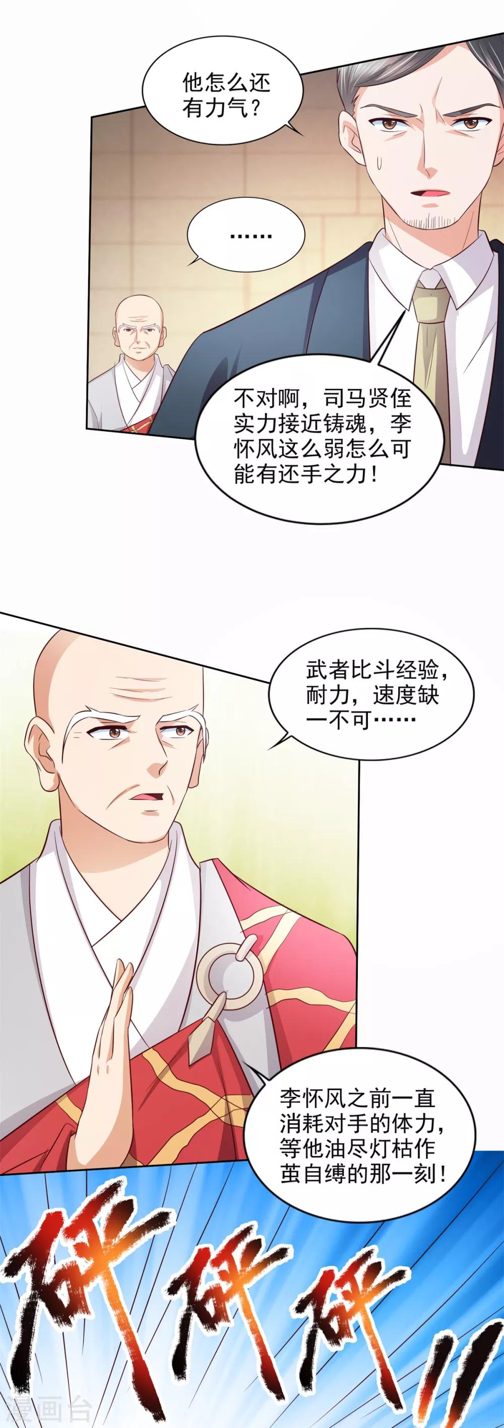 第50话 真正的武者-第51话