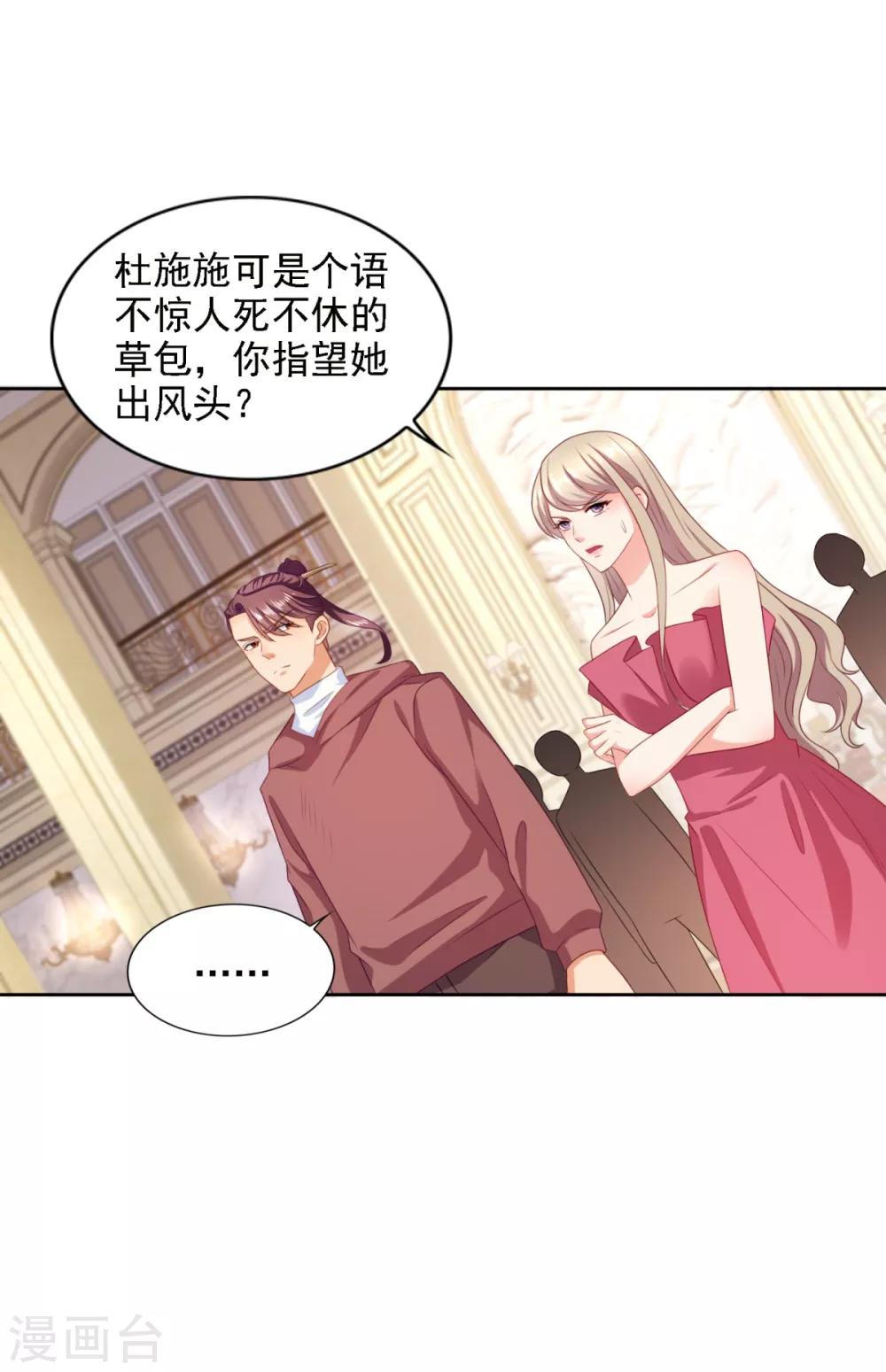 第64话 杜施施崛起-第65话