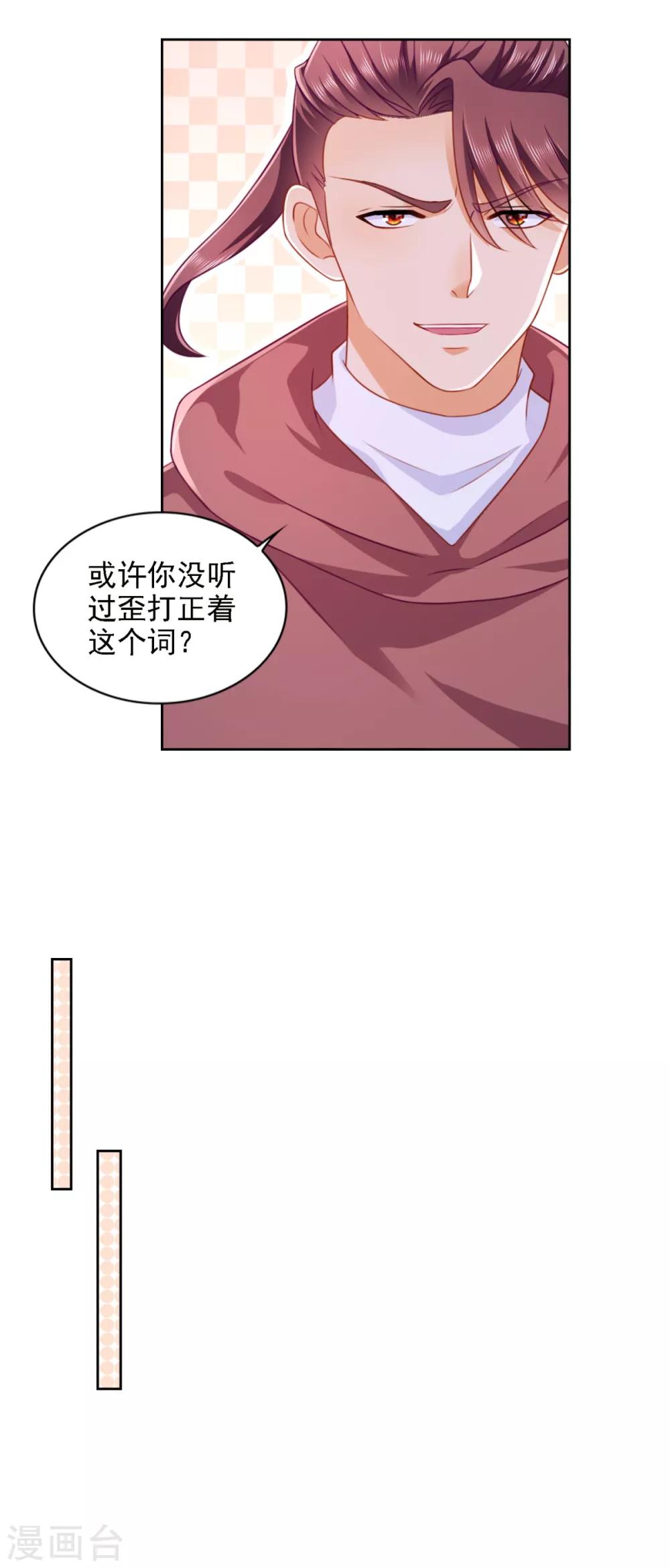 第64话 杜施施崛起-第65话