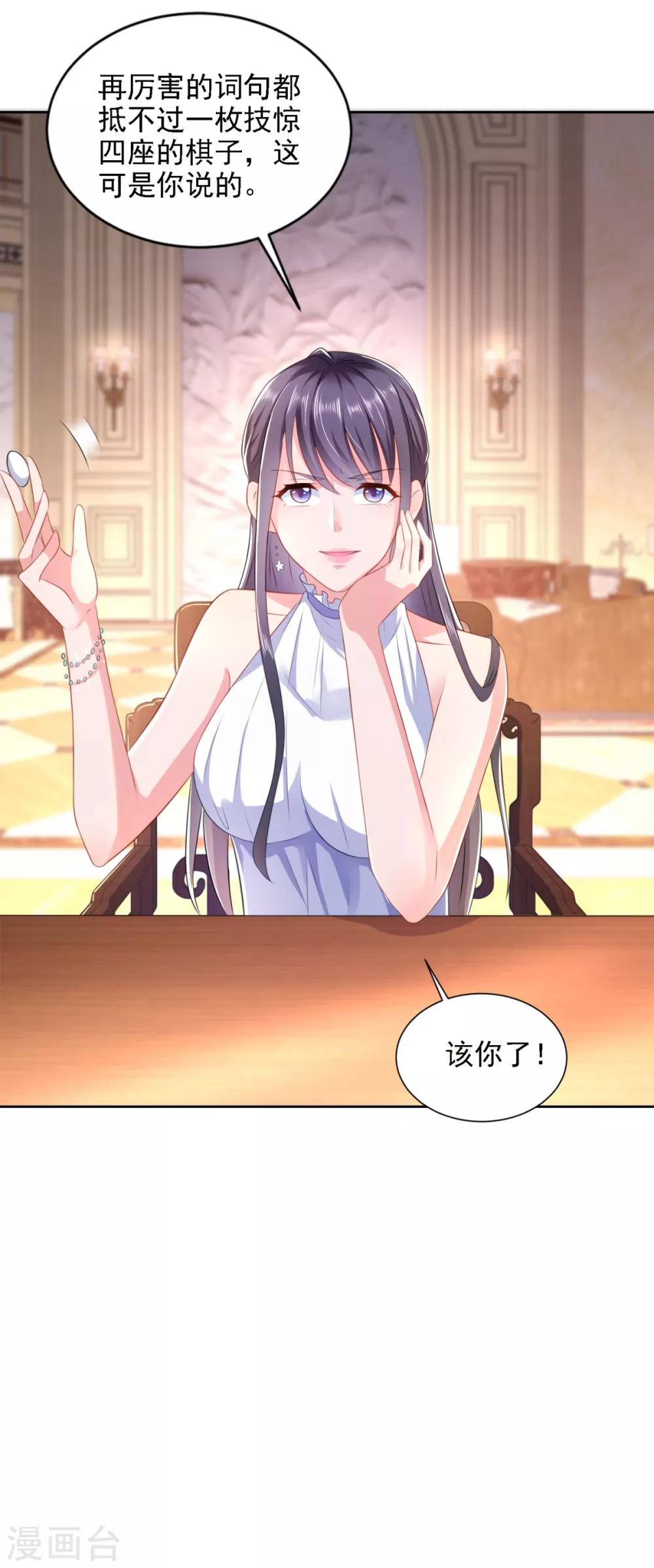 第64话 杜施施崛起-第65话