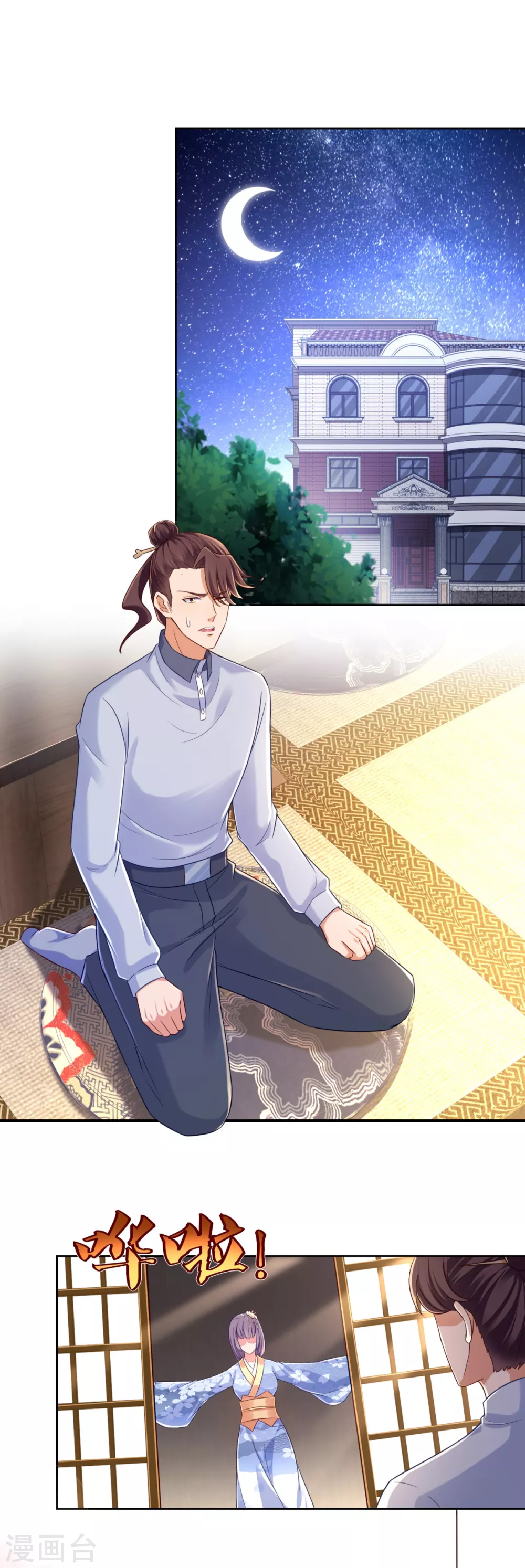 第76话 女神的献身-第77话