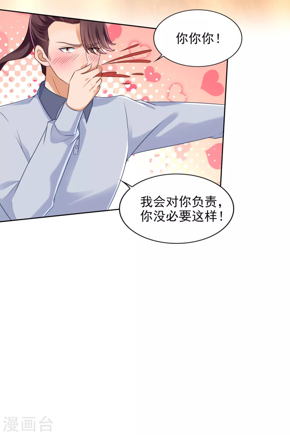 第76话 女神的献身-第77话